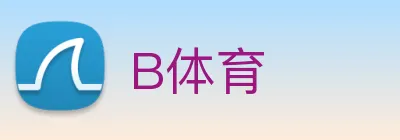 B体育 logo
